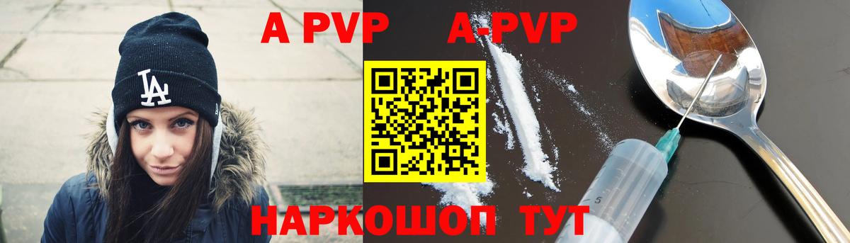 A PVP VHQ  Alpha PVP Crystall  Вход с VPN  A-PVP Соль  Рославль 