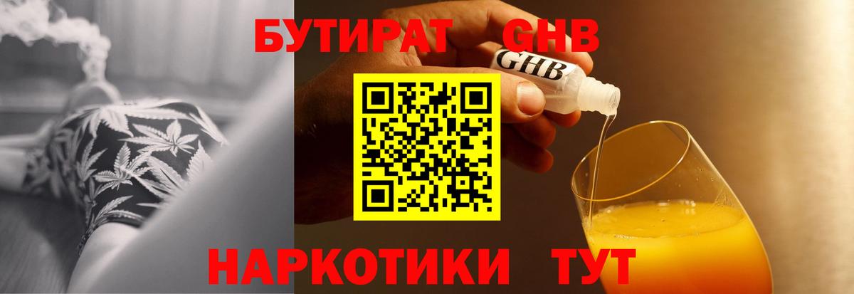 Рославль  БУТИРАТ 1.4BDO  Бутират  Вход с VPN 