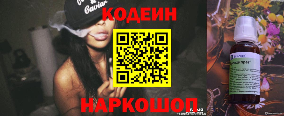 Codein Purple Drank Рославль