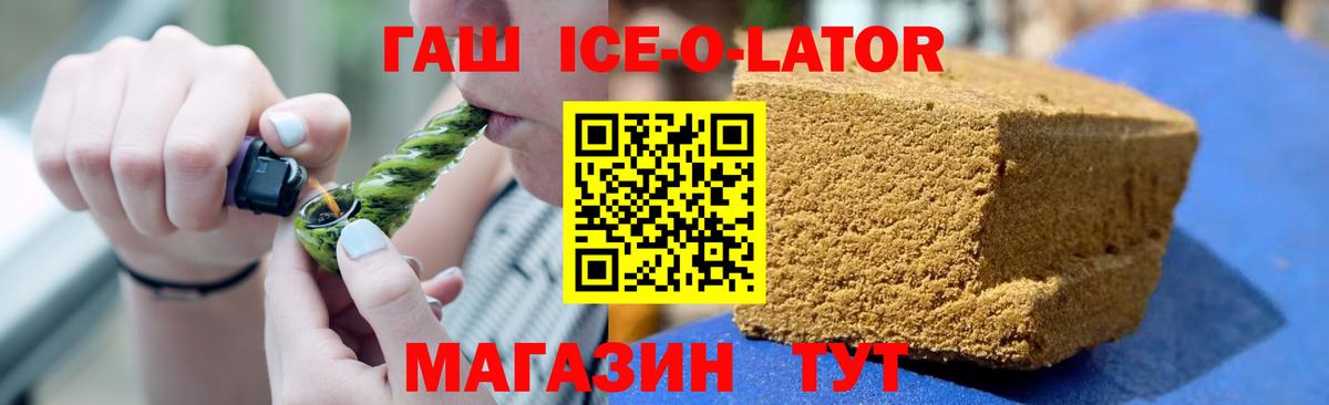 ГАШ ice o lator Рославль