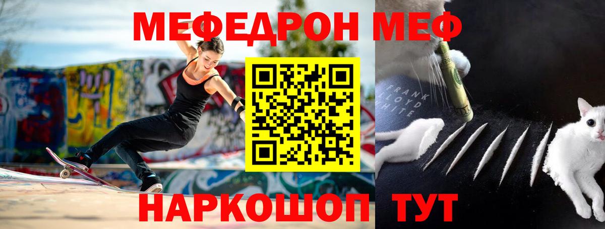 МЯУ-МЯУ кристаллы  МЕФ mephedrone  Меф  Рославль  Вход с VPN 