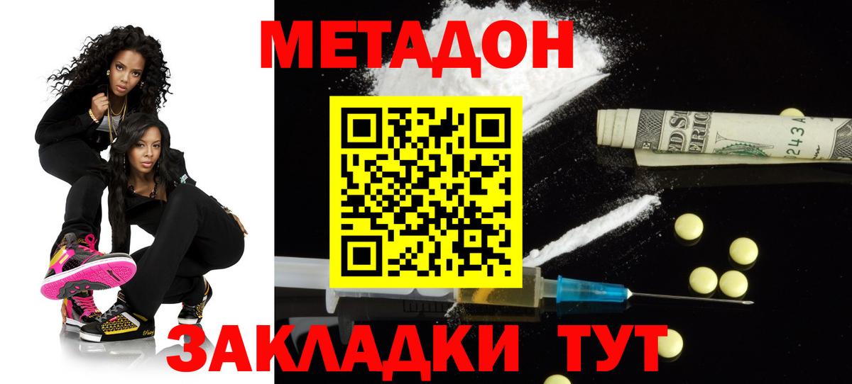 МЕТАДОН кристалл  гидра маркетплейс  Рославль  Вход с VPN 