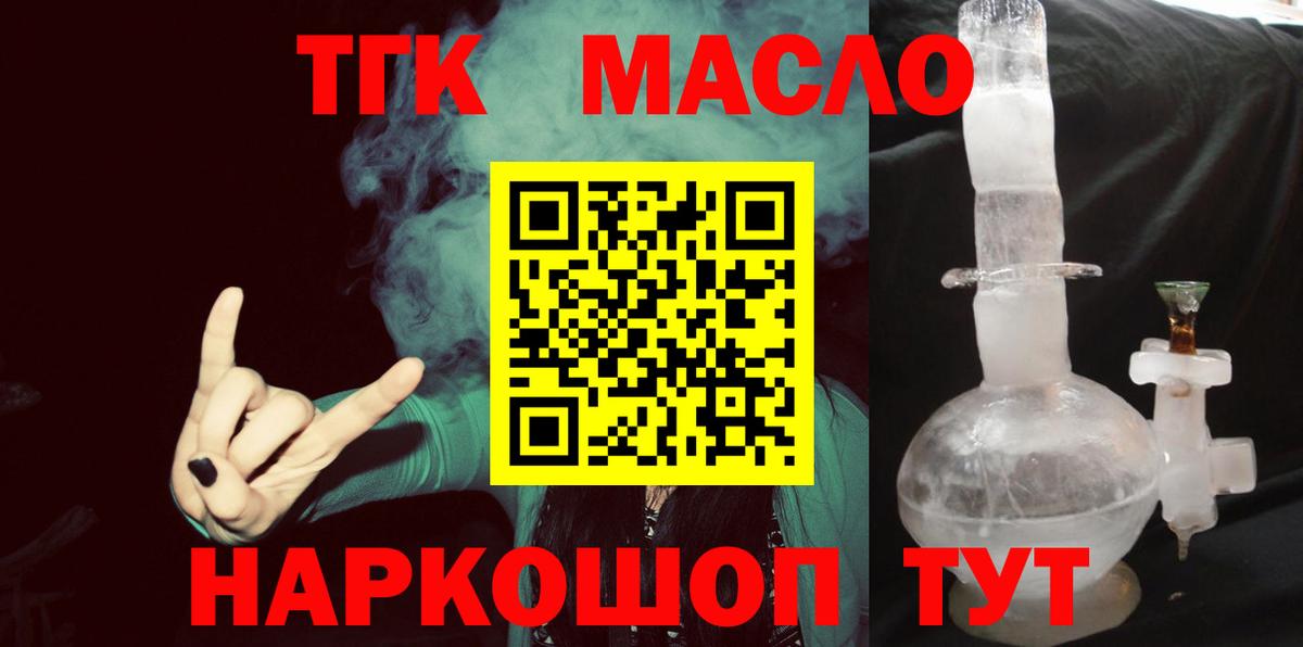 Рославль  Дистиллят ТГК гашишное масло  ТГК вейп    зеркало  Вход с VPN 